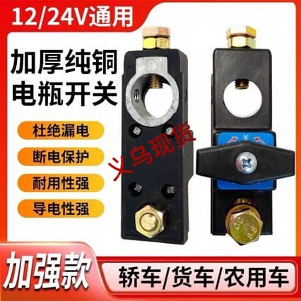 Car battery power-off switch pure copper battery power-off gate clip power protector car anti-leakage and anti-loss power