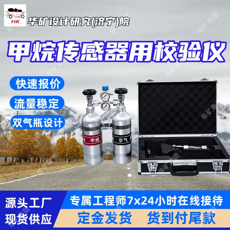 XZJ-4A Portable Methane Sensor Calibrator with Intelligent Calibration Function