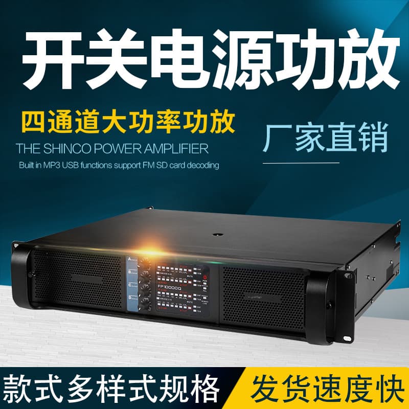 FP10000Q Professional Power Amplifier Pure Post-stage Digital Amplifier Stage Line Array Full-range Audio Amplifier 4