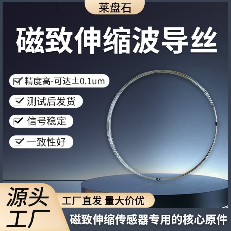 Magnetostrictive Waveguide Wire Level Gauge Displacement Sensor Straight Wire Normal Temperature Diameter 0.75mm
