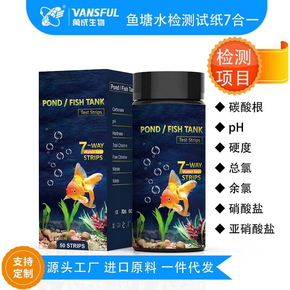 Cross-border fish pond water quality test strips 7 in 1 ph residual chlorine total alkalinity fish farming testing source factory 50 strips