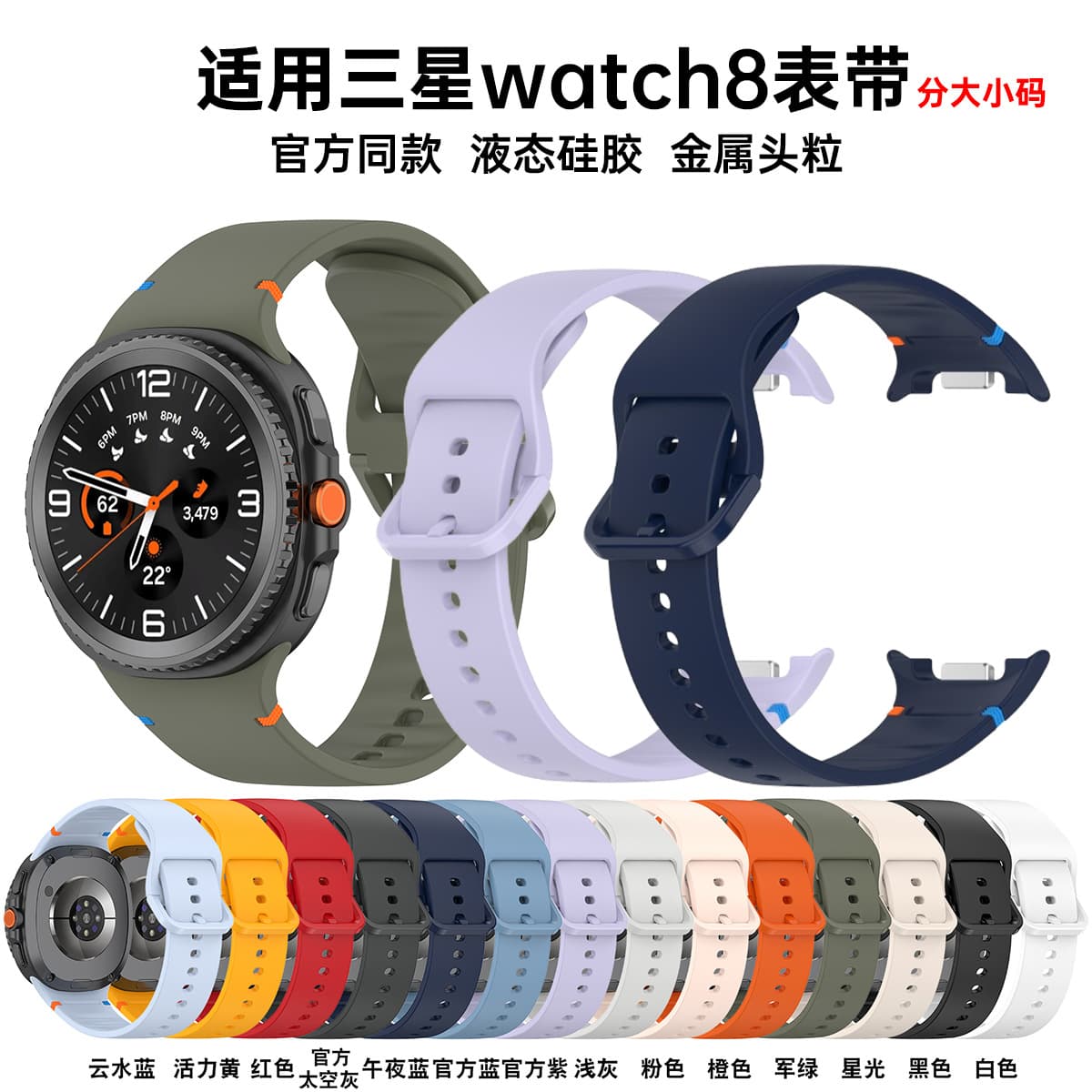 Compatible with Samsung Watch9/8 40/44 silicone straps, official Watch8 Classic stitch strap