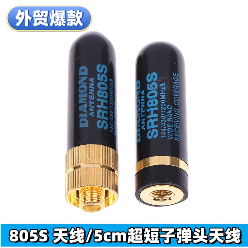 Baofeng walkie-talkie UV antenna SRH-805S dual-stage hand antenna 5CM thumb antenna ultra-short antenna
