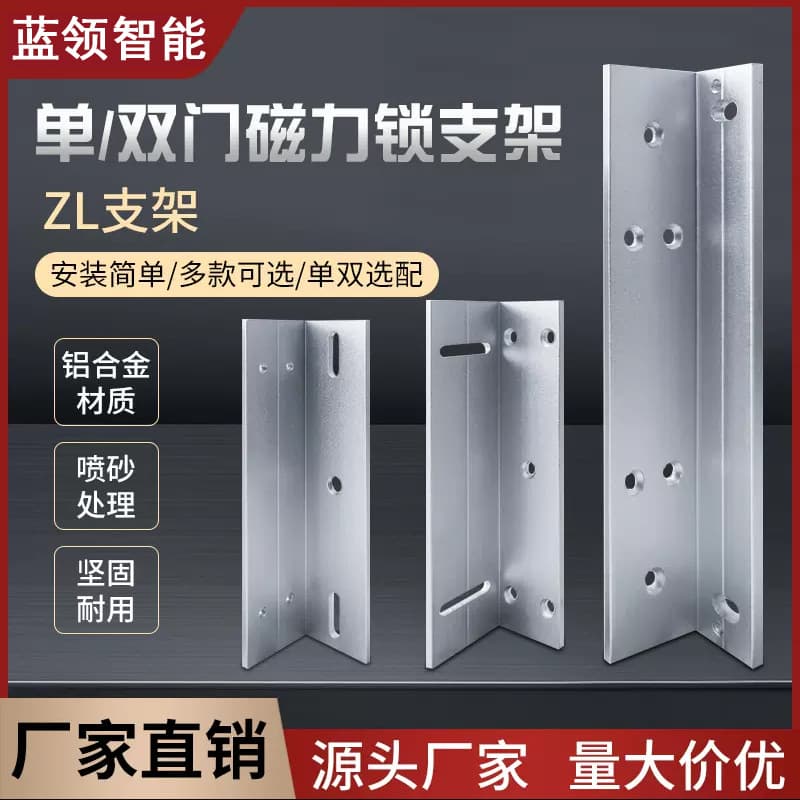 280KG magnetic lock with ZL bracket, L-type, Z-type, U-type door clamp, access control system accessories, special magnetic lock accessories