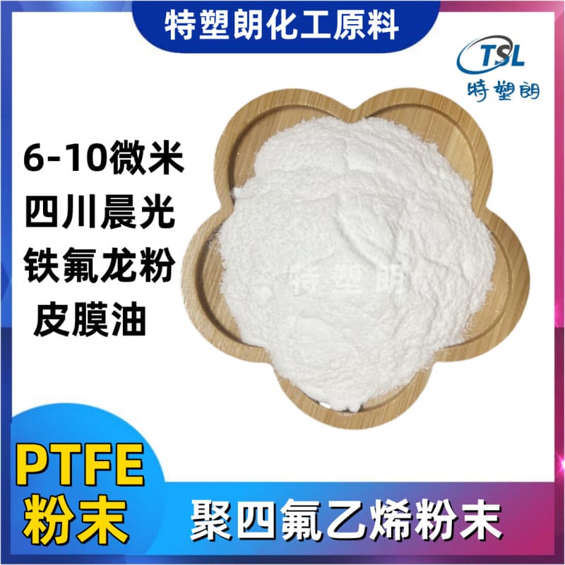 Domestic 6-10 Micron PTFE Powder, Sichuan Chenguang CGM16F PTFE Powder, Nanoscale, Coating