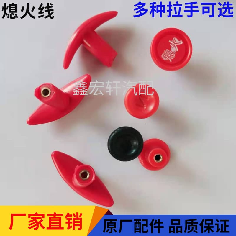 Applicable for flameout cable trucks, ships, modified fire extinguishing pull handle, hand throttle cable control box, press head, and clamp head.