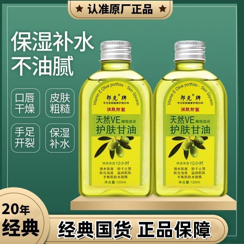 BONK VE Skin Care Glycerin Old Brand Authentic Pure Olive Oil Full Body Moisturizing Anti-Dryness Hand and Foot Skin External Use