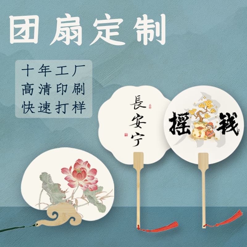 Custom Calligraphy Paper Round Fan for Corporate Events, Promotional Gifts, Business Tourism, Advertising Logo, Cultural Creative Fan