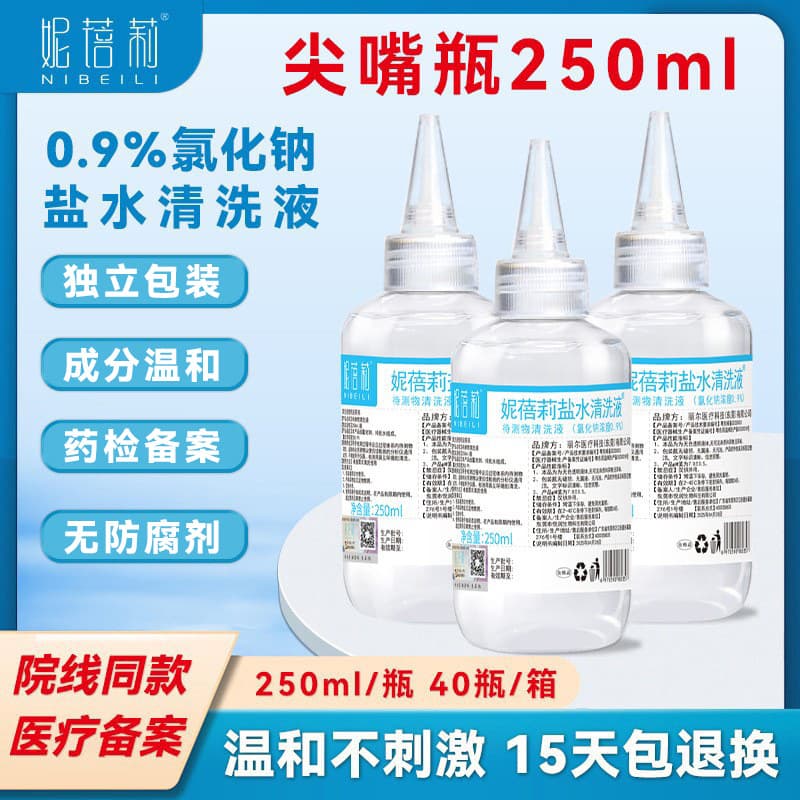 Factory-supplied Nibelly saline solution 250ml for permanent makeup, nose wash, eye wash, face compress, acne treatment, and orthokeratology mirror cleaning.