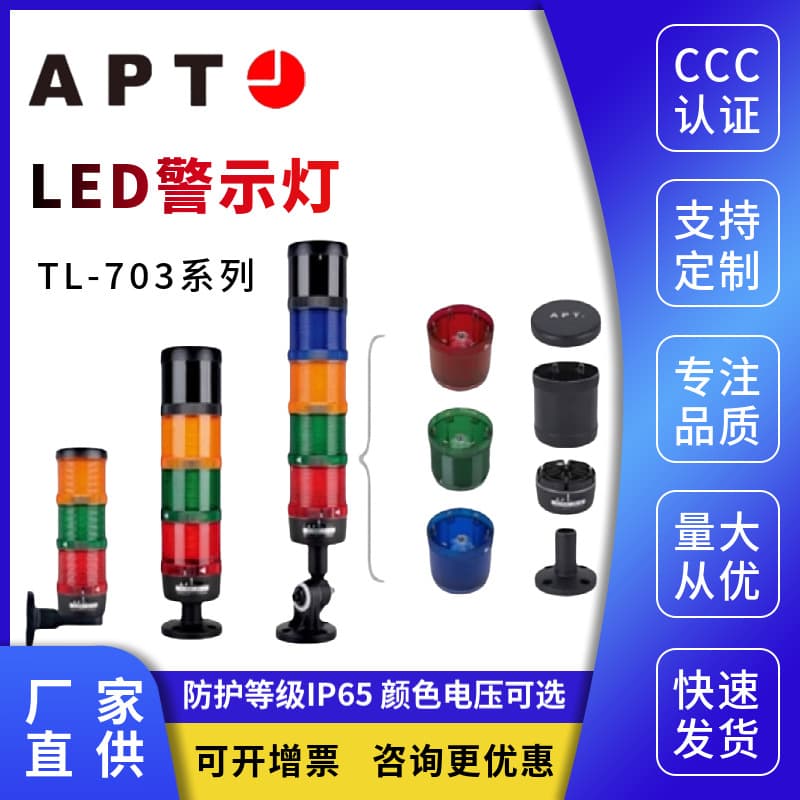 Siemens APT modular warning light and alarm light, TL-703A(B)LL/LF/LS in red, yellow, green (RGY23)
