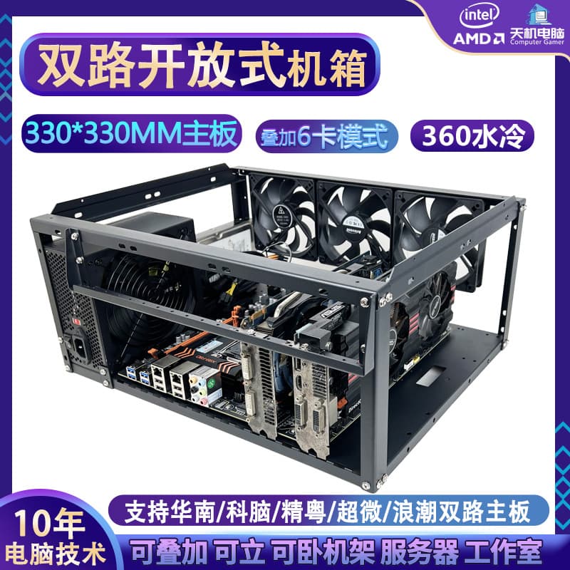 Dual-Open Chassis EATX Motherboard X99 X79 Desktop 4/6 GPU Bracket 360 Liquid Cooling Stackable Vertical/Horizontal