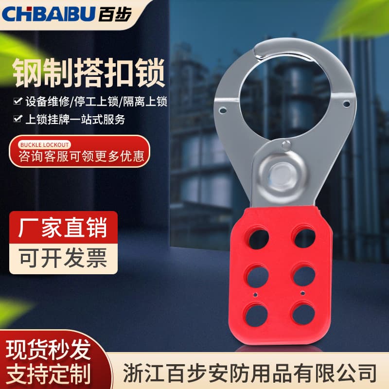 Brady Type Steel Anti-Rust Safety Lockout Hasp 1/1.5 Inch Industrial Safety Six-Link Lockout Safety Clamp Hasp Lock