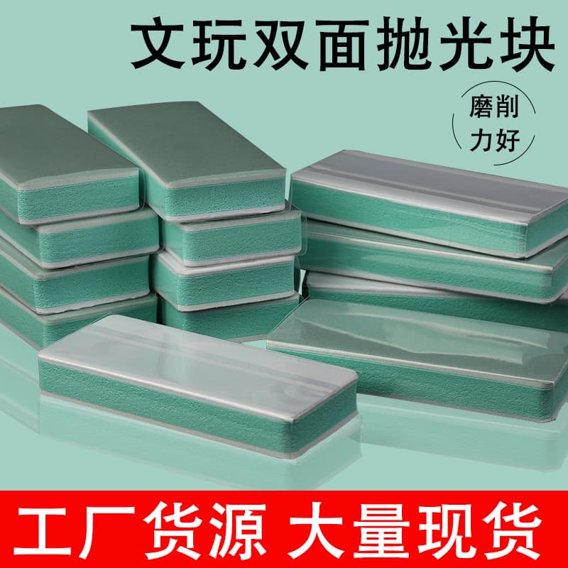 Factory square polishing block double-sided nail polisher double-sided polishing plate Wen play jade head Jade polishing plate