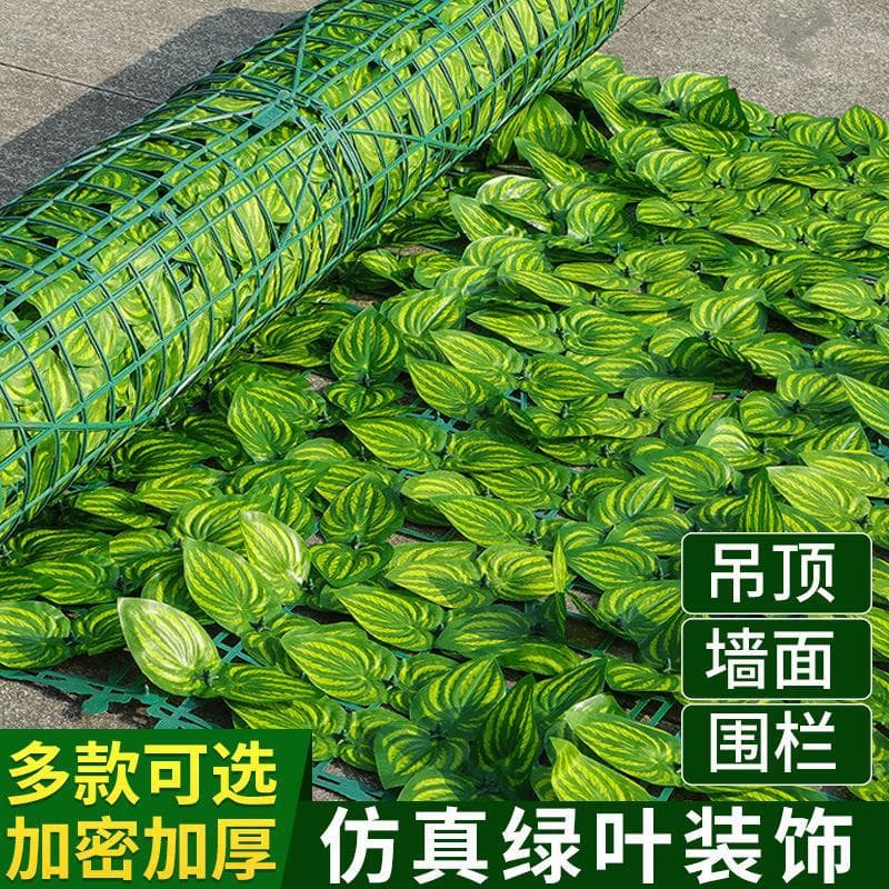 Artificial Fence Leaf Fence Man-Made Fence Net Artificial Plant Green Leaf Decoration Railing Fence Cross-Border Wholesale