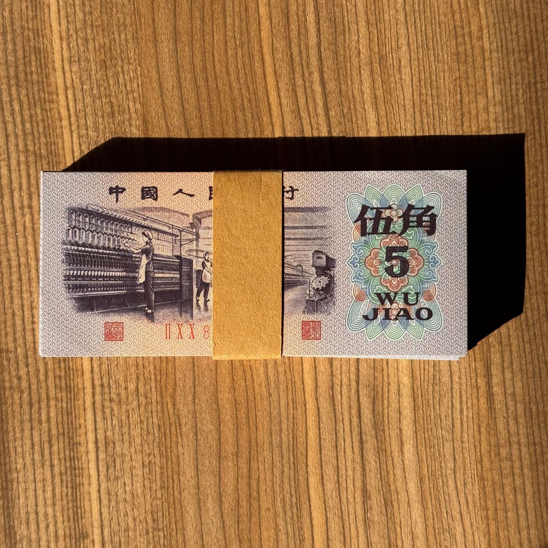 Third Set Whole Bundle 100 Sheets Consecutive Numbered 5 Jiao Textile Worker, Five Jiao Collectible
