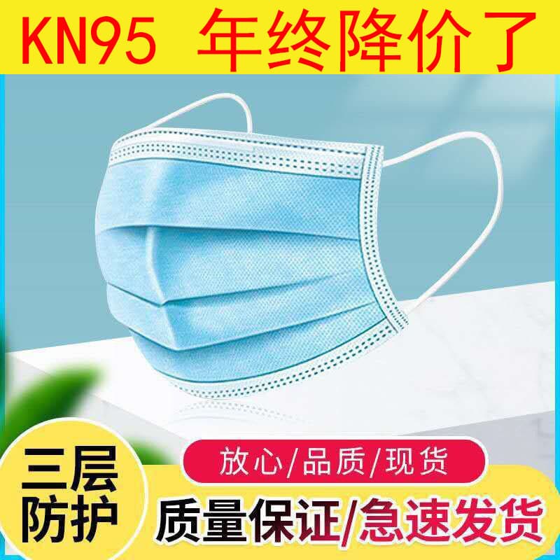 Disposable face masks, KN95, three-layer meltblown fabric, men's and women's protective gear, 50 masks per pack.