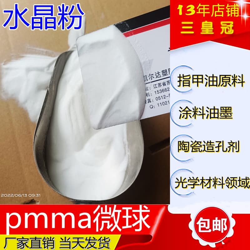 Micron-sized monodisperse PMMA crystal powder, PMMA microspheres, polymethyl methacrylate microspheres (PMMA microspheres)