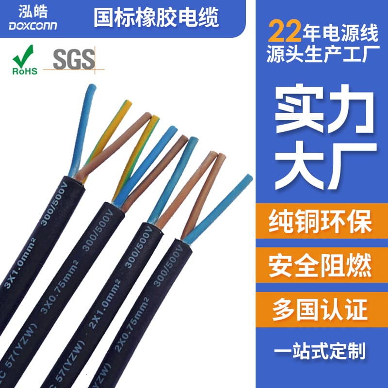 Factory-customized electrical power cord YZW/H05RN-F cable, 1.5 square millimeters, wear-resistant household soft-sheathed rubber wire.