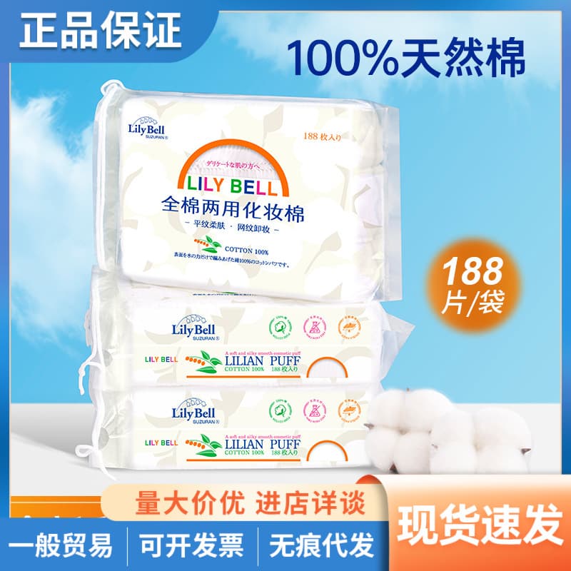 Lily Bell Dual-Purpose Cotton Pads for Wet Compress and Face Care, Soft Flat Texture for Makeup Removal, 188 Pcs/Pack