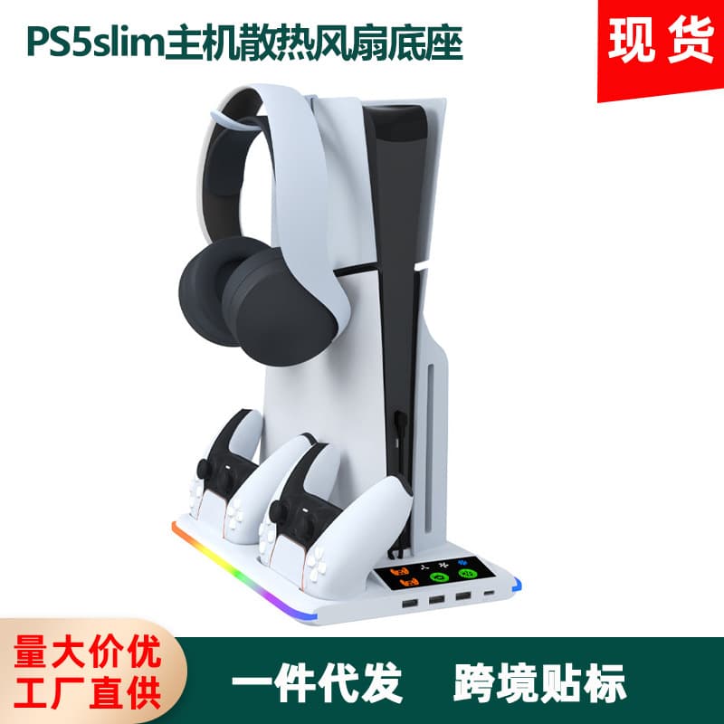 PS5 Slim Disc/Digital Edition Console Cooling Fan Stand PS5 Pro Charging Dock Headphone Holder Accessories