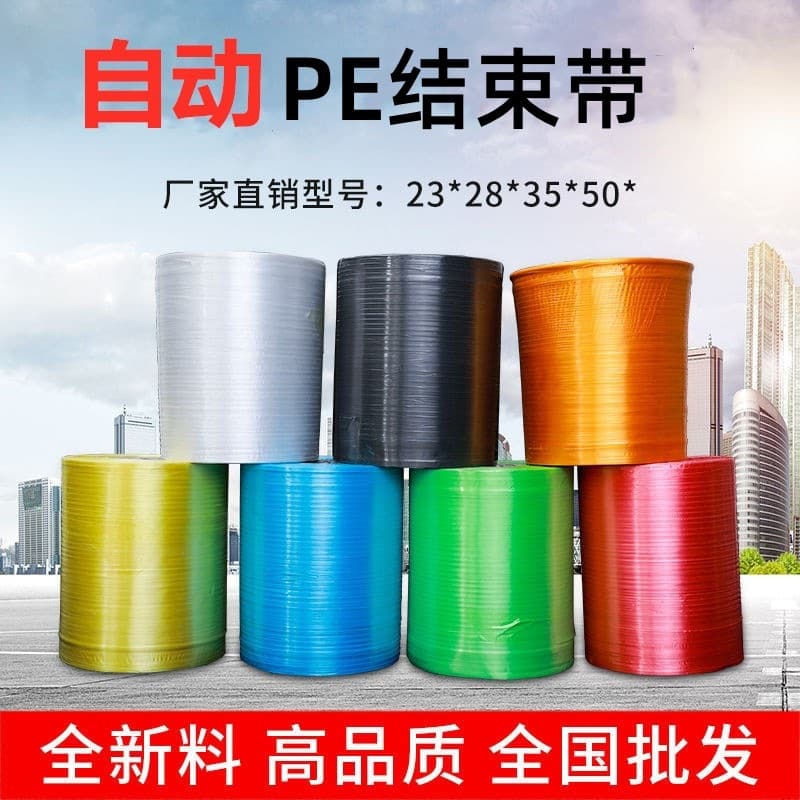 Manufacturer wholesale PE automatic end ties new material for carton factory machine-use bundling packing tape, plastic strapping rope