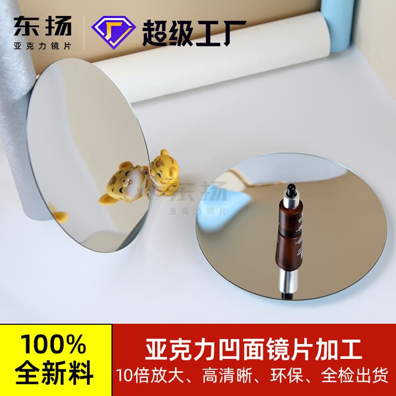 10x Acrylic Magnifying Lens, Acrylic Decorative Mirror, Concave Mirror, Organic Glass Plastic Mirror Wholesale