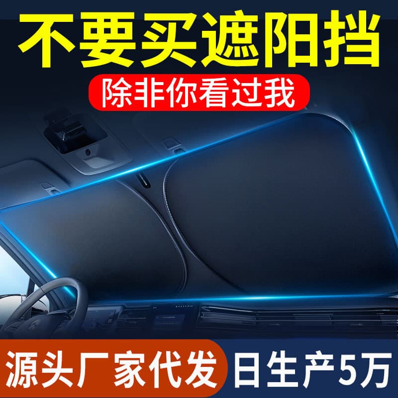 Car Sunshade Board Heat Insulation Light Blocking Curtain Windshield Glass Board Cover Sunshade Umbrella Parking Tool