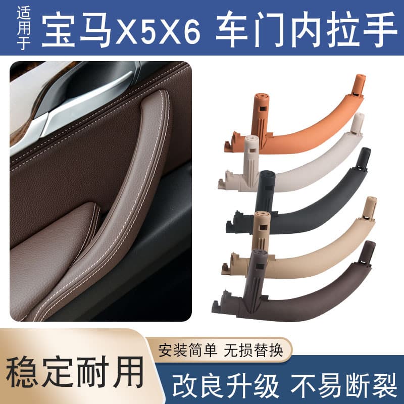 X5X6 Door Inner Handle Modification E70 Door Handle Inner Aging F15 Interior Armrest Accessories Protective Cover