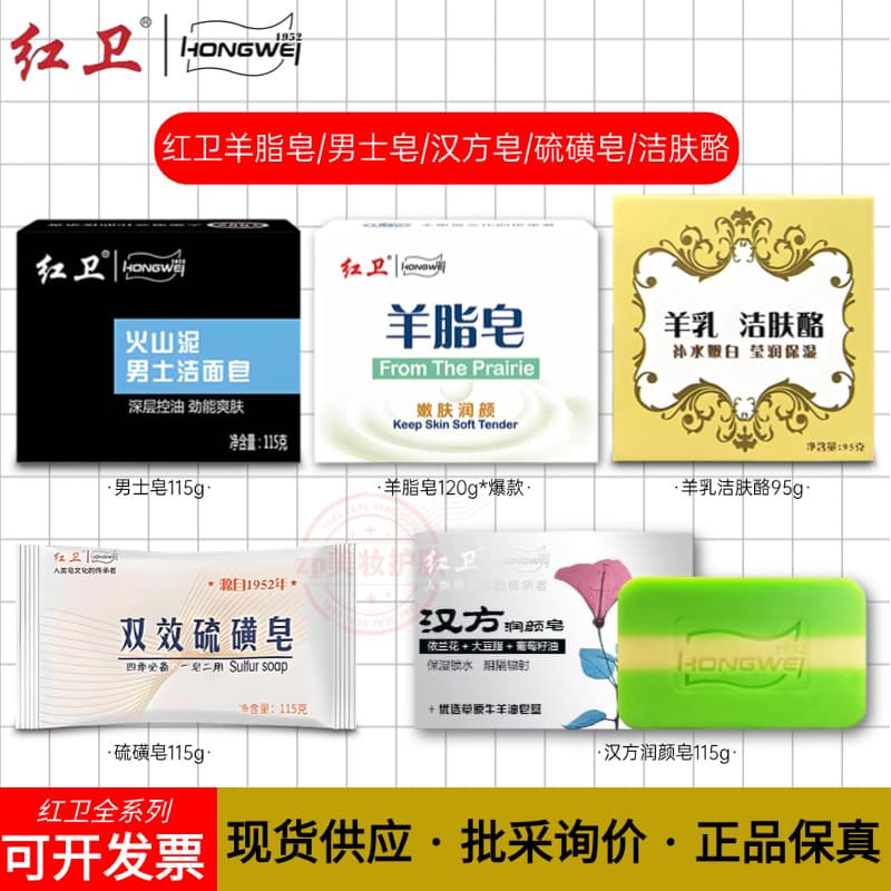 [Contact for Discount] Genuine Hongwei Lanolin Soap Cleansing Soap Sulfur Soap Men's Herbal Soap Skin Cleansing Cream Bath
