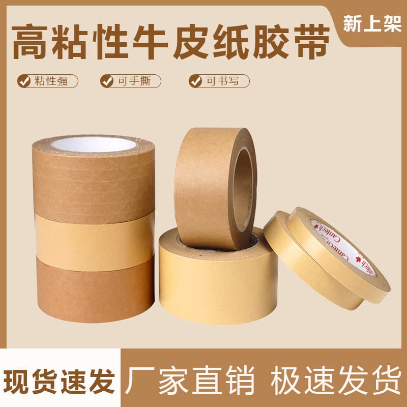 High-Adhesion Strong Export Packing Goods Tape, Writable Water-Activated Kraft Paper Tape, Biodegradable and Eco-Friendly