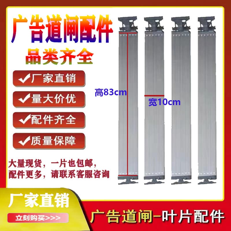 Ad Barrier Gate Blades and Accessories, Including Hundred-Blade Sets, Barrier Gates, Parking Lot Machines, Crossbeams, and Auxiliary Rods