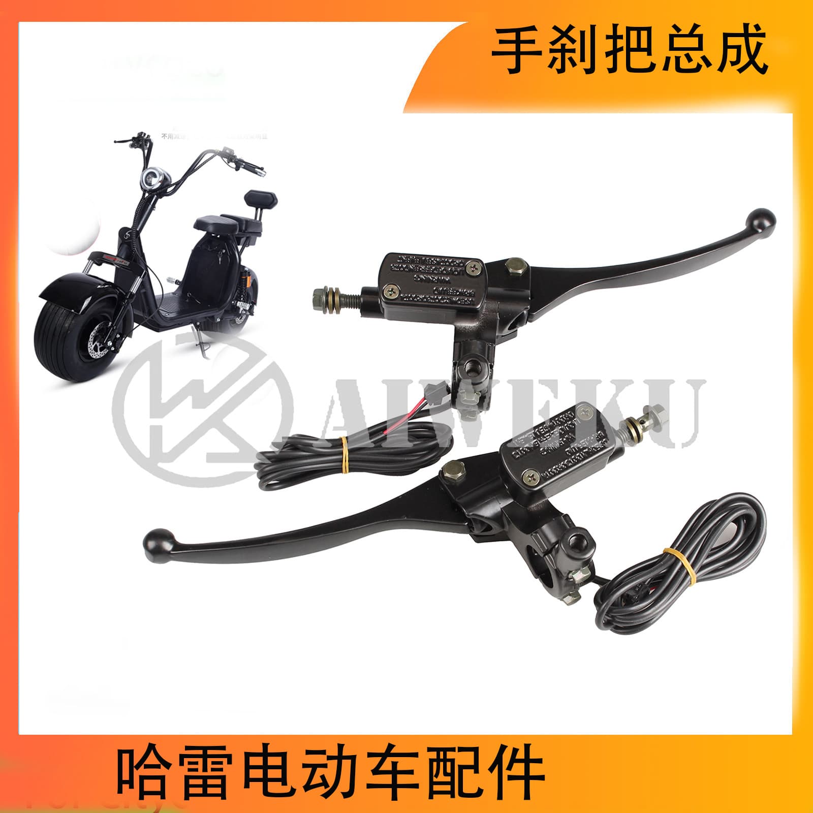 Harley electric vehicle accessories, handbrake lever assembly with hydraulic pump switch, brake oil pump lever, Harley brake scale