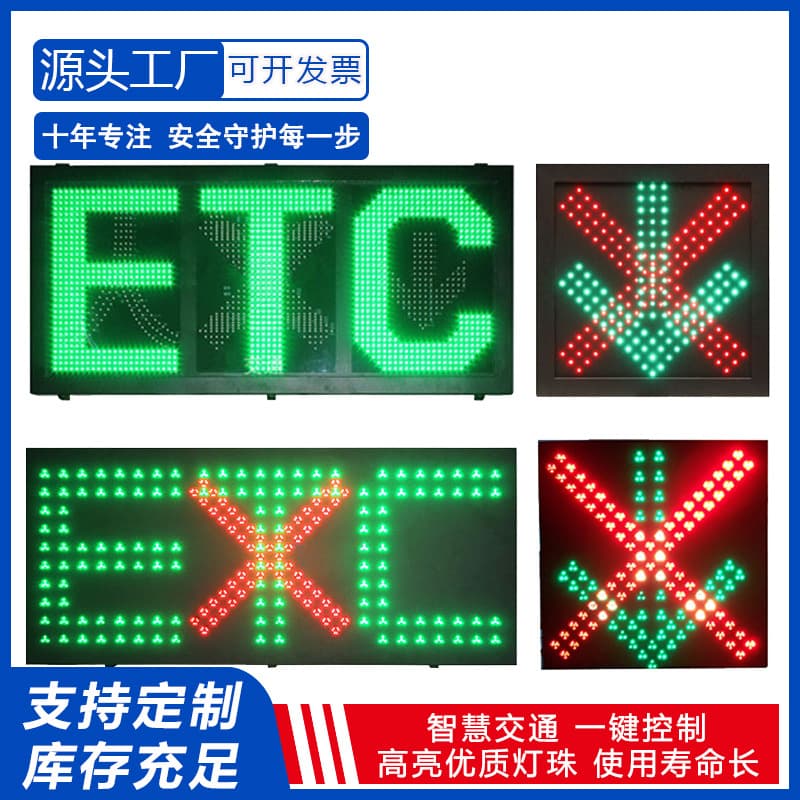 Highway Toll Station Traffic Guidance Screen PLC Controlled Red Cross Green Arrow Indicator Light Tunnel ETC Lane Display