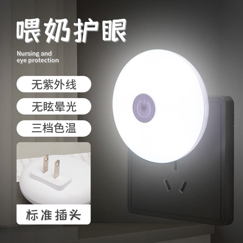 Three-Switch Dimmable Night Light, Plug-in LED Baby Feeding Eye-Care Energy-Saving Lamp, Children's Bedroom Bedside Light