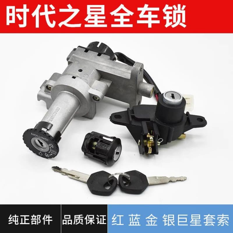 Motorcycle Era Star Full Vehicle Lock Set Silver Star Gold Star Red/Blue Star Ignition Lock Power Lock Accessories