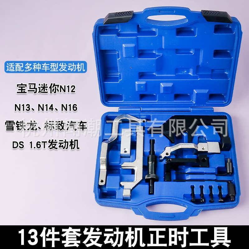 BMW MININ12N13N14N16 engine belt timing tool 1.6T Peugeot Citroen auto repair tool