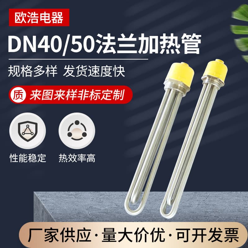 DN40 Flange Heating Tube 220V, DN50 Engineering Water Tank Heating Tube, 2-Inch Industrial High-Power 380V Heating Rod