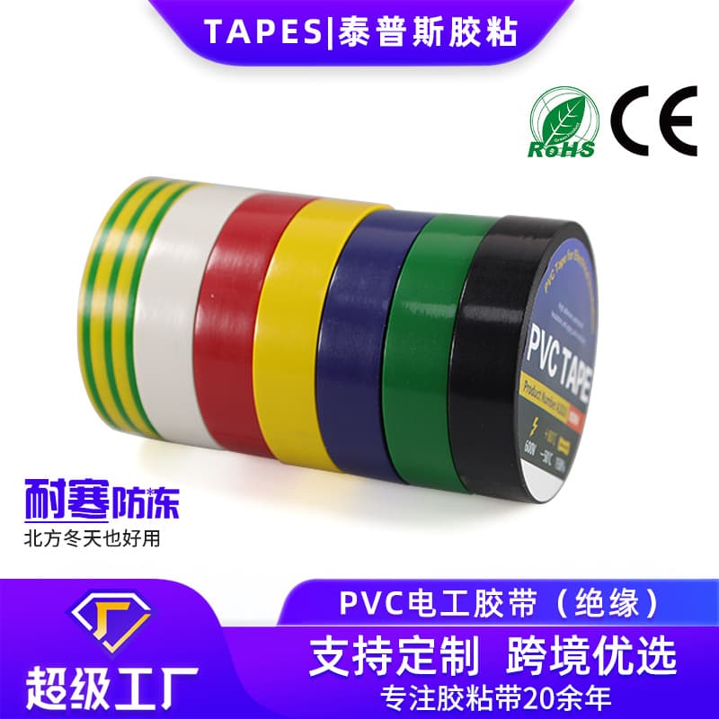 Factory Direct Supply Black Ultra-Thin Insulation Tape, High Adhesion Waterproof Flame Retardant Bright PVC Electrical Insulation Electrician Tape