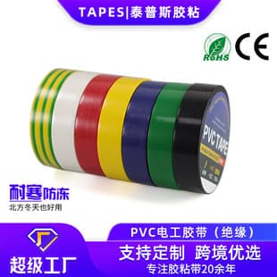 Factory direct black ultra-thin insulating tape, high adhesion, waterproof, flame retardant, glossy PVC electrical insulation tape