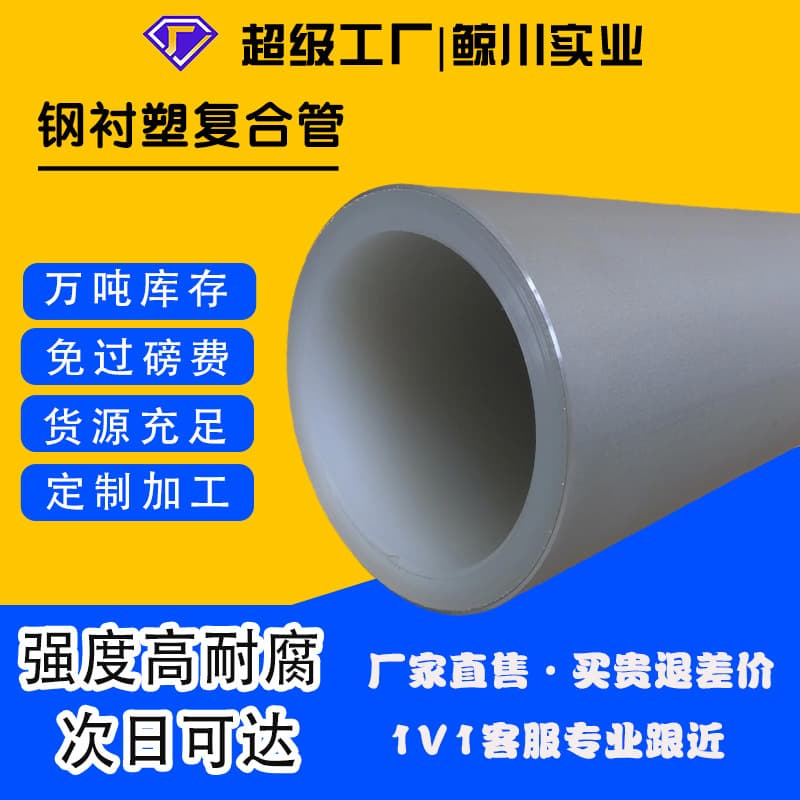 Steel-lined plastic composite pipe, cold and hot water supply pipe, large diameter DN15-DN600 threading pipe, factory direct supply anti-corrosion pipe