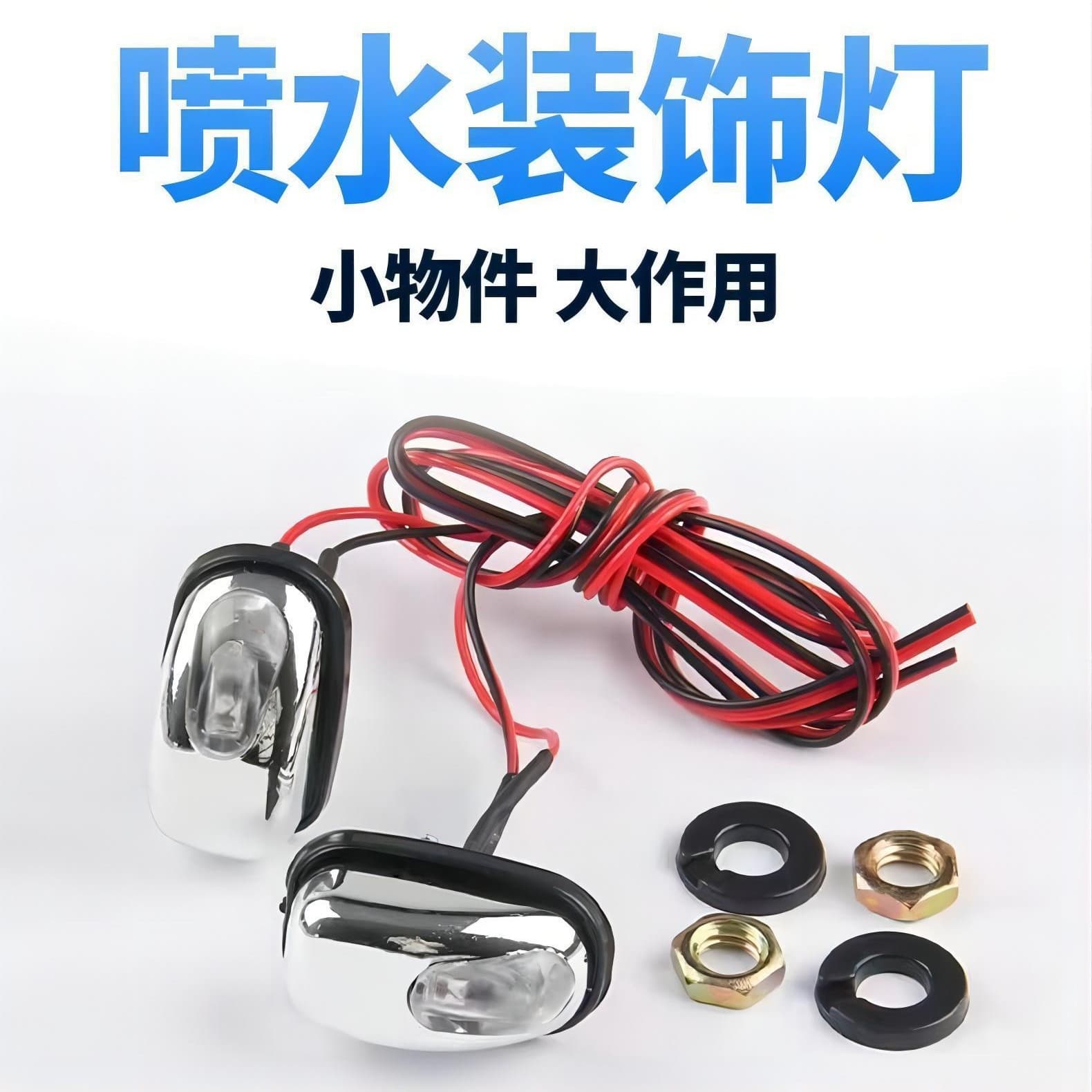 Car Wiper Water Sprayer, Spray Decorative Light, Spray Headlight, LED Hood, Spray Water Decorative Light, Car Water Spray Light
