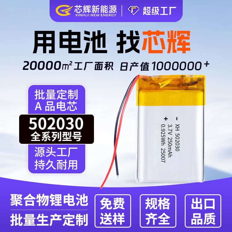502030 Polymer Lithium Battery 3.7V 200mAh-2000mAh Multi-Model Electronic Product Battery
