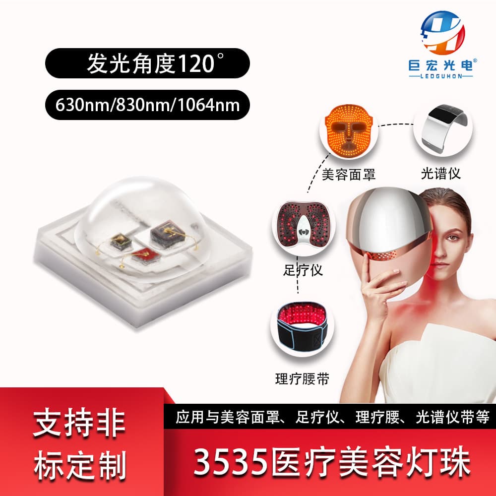Wholesale 3535 high-power medical aesthetics and physiotherapy LED light beads, 620+830+1064nm three-in-one surface mount light source