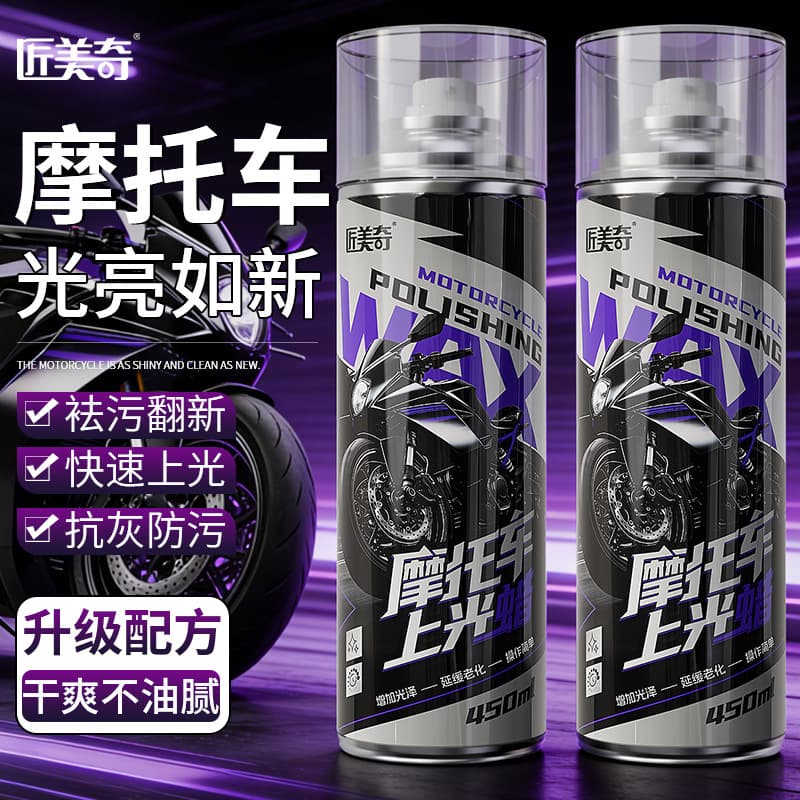 Motorcycle and Electric Vehicle Paint Polishing Wax, Anti-Oxidation, Quick Stain Removal, Polishing and Waxing Agent