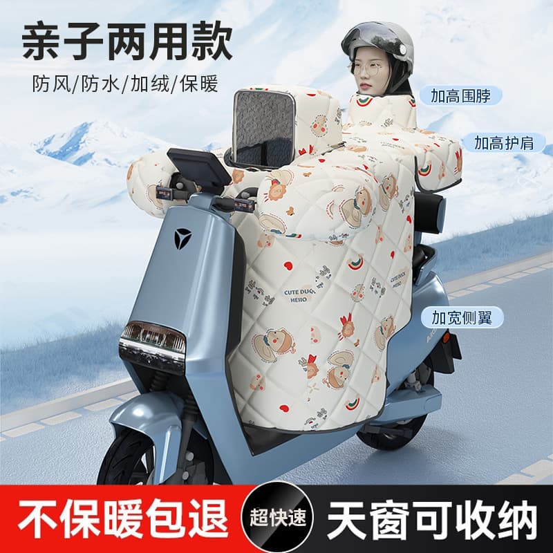 Electric vehicle windshield quilt, winter parent-child style, plus velvet, thickened and warm, PU leather motorcycle rain cover, wholesale in stock