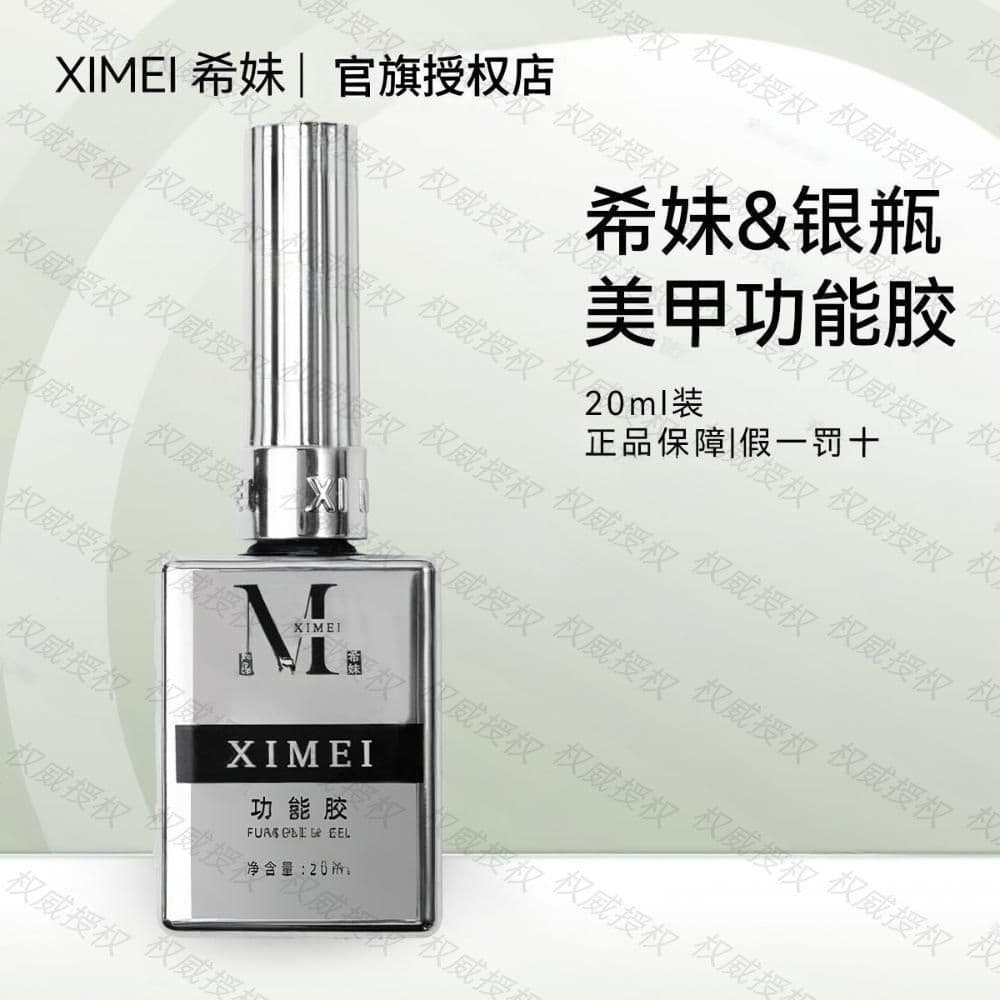 Ximei Nail Art 20ml Silver Bottle Functional Gel Large Volume Tempered Top Coat Base Coat Reinforcement Gel Light Curing Nail Polish Gel