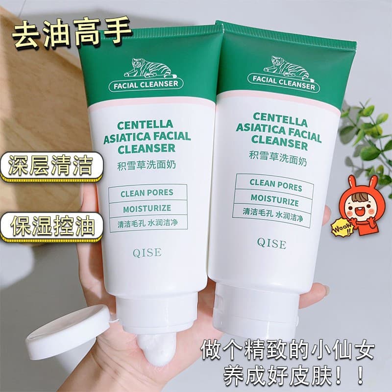 Chisel centella asiatica facial cleanser cleans the face, mildly hydrates, moisturizes and refines pores, cleanses and removes white mud facial cleanser