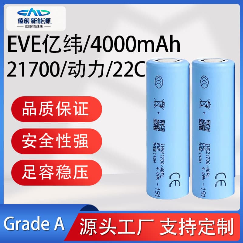 EVE 21700 Lithium Battery Capacity 4000mAh Power Battery 22C Discharge 70A Electric Vehicle Drone