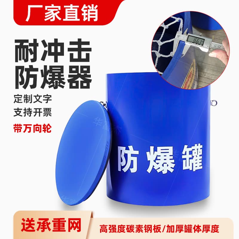 Single/double-layer explosion-proof containers for mines, airports, high-speed rail, and train stations, blast-resistant equipment 1kg 1.5 high-carbon steel explosion-proof barrel.
