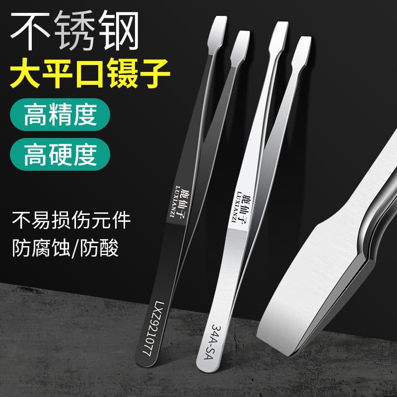 High-hardness flat-mouth tweezers, anti-static mobile phone repair stamp clip, false eyelashes, flat head, precision hair removal and beard removal